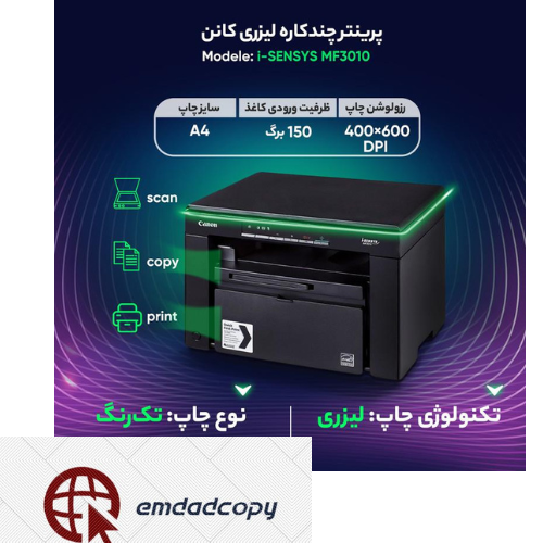 پرینتر چندکاره لیزری کانن مدل i-SENSYS MF3010